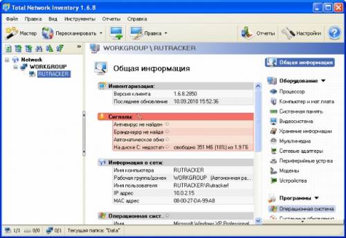 Total Network Inventory 1.6.8 Build 2800 - Русская версия