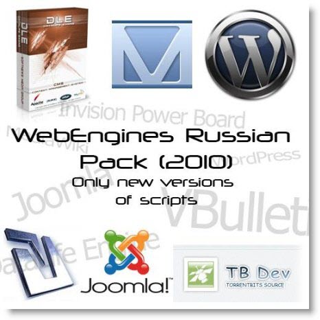 Сбоник Cms WebEngines Russian Pack (2010) - Движки для сайтов