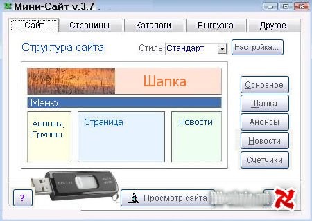 Мини-Сайт 3.7 Portable Rus